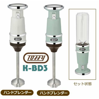 ☆日本代購☆ Toffy K-BD3 果汁機 調理機 攪拌棒 兩色可選 預購