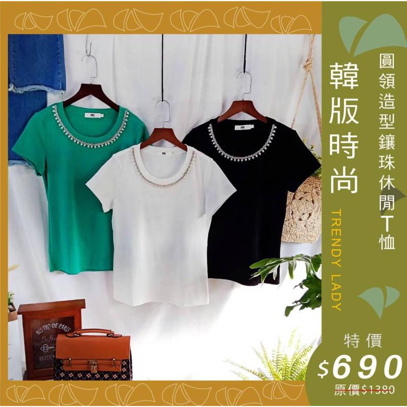🦄GOES CLUB 女款⚡️ 2023(春夏)圓領造型鑲珠休閒T恤（3色）❤️特價NT$1380
