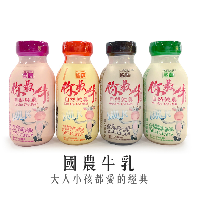 ✨台灣品牌📦 現貨 一單最多3組 國農牛乳 草莓 麥芽 巧克力 果汁 黑木耳 保久乳 一組6瓶 #丹丹悅生活