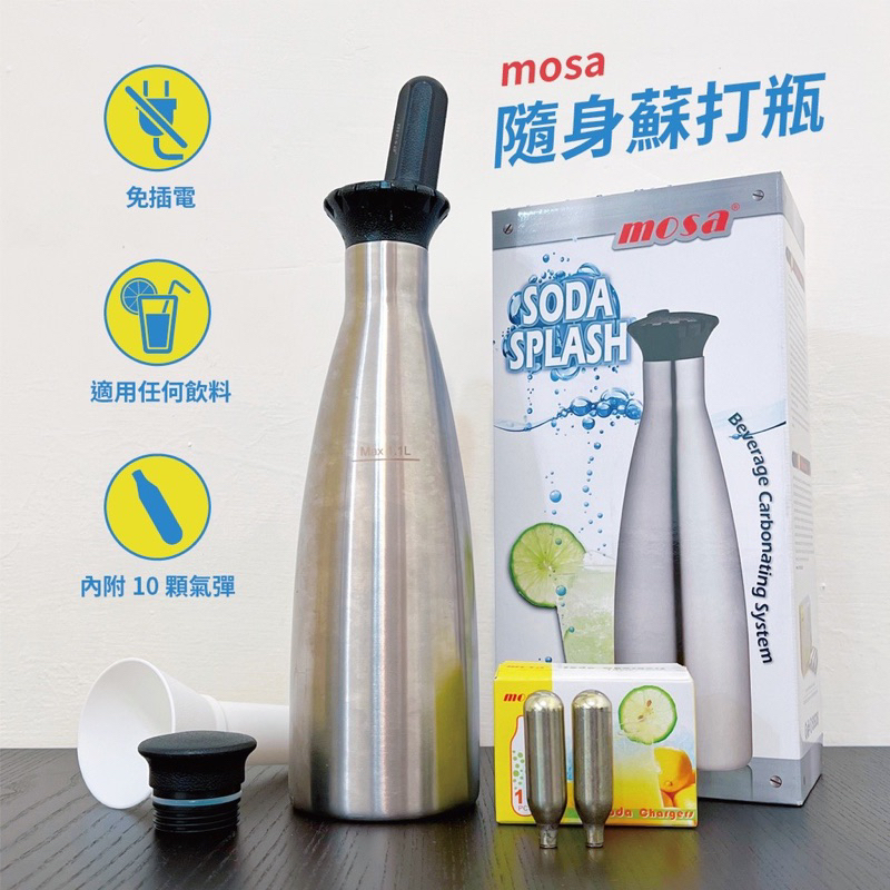 全新-Mosa氣泡水機 隨身瓶