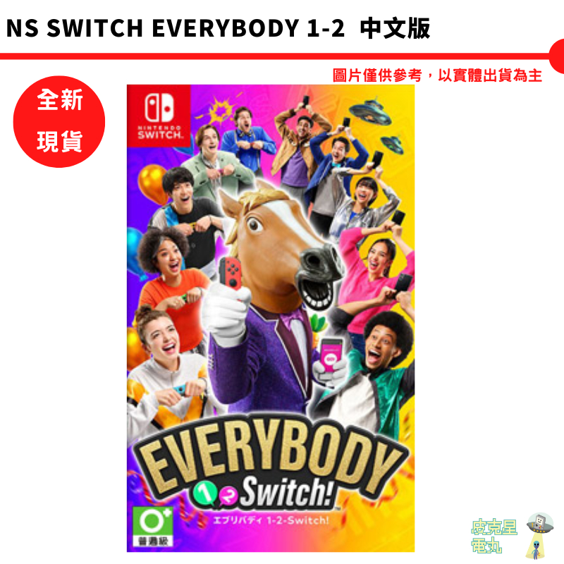 NS Switch Everybody 1-2-Switch!【皮克星】派對 親子 運動 遊戲片 全新現貨