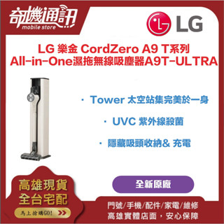 奇機通訊【LG】CordZero A9T 系列 All-in-One 濕拖無線吸塵器(自動除塵) 雪霧白 全新臺灣公司貨