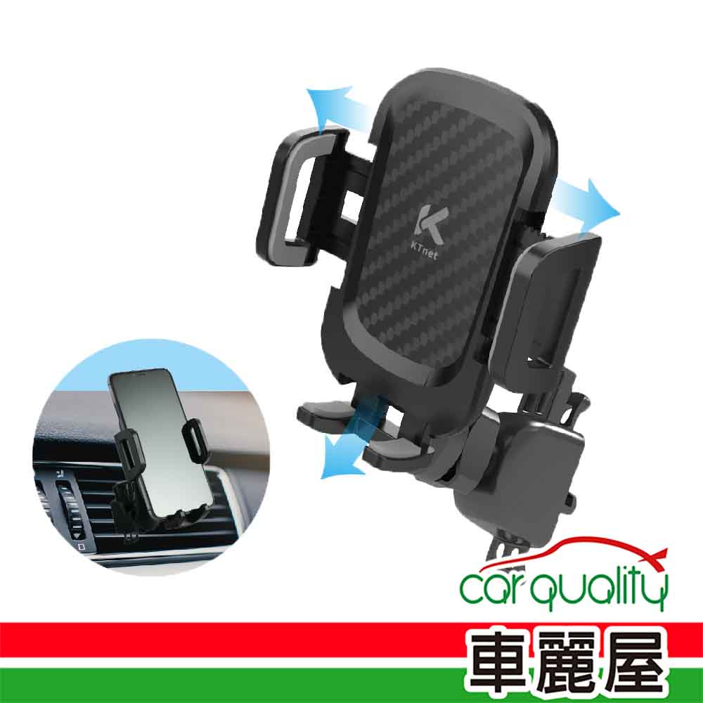 【KTNET】手機架 夾式 ST51 車用出風口 手機支架 夾式(車麗屋)