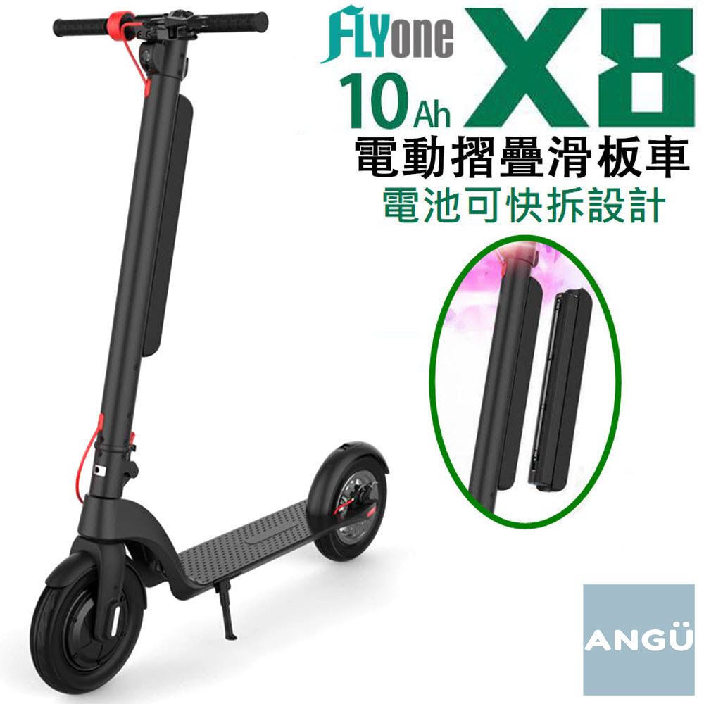 X8 電動滑板車 一年保固 續航25~30公里 10.4Ah 可拆電池設計 10吋充氣胎 新北原廠保固【Flyone】