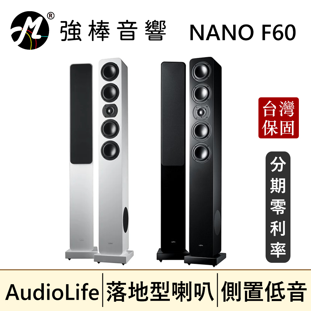 AudioLife NANO F60 鋼烤落地型喇叭 側置低音 150W 黑/白 台灣總代理保固