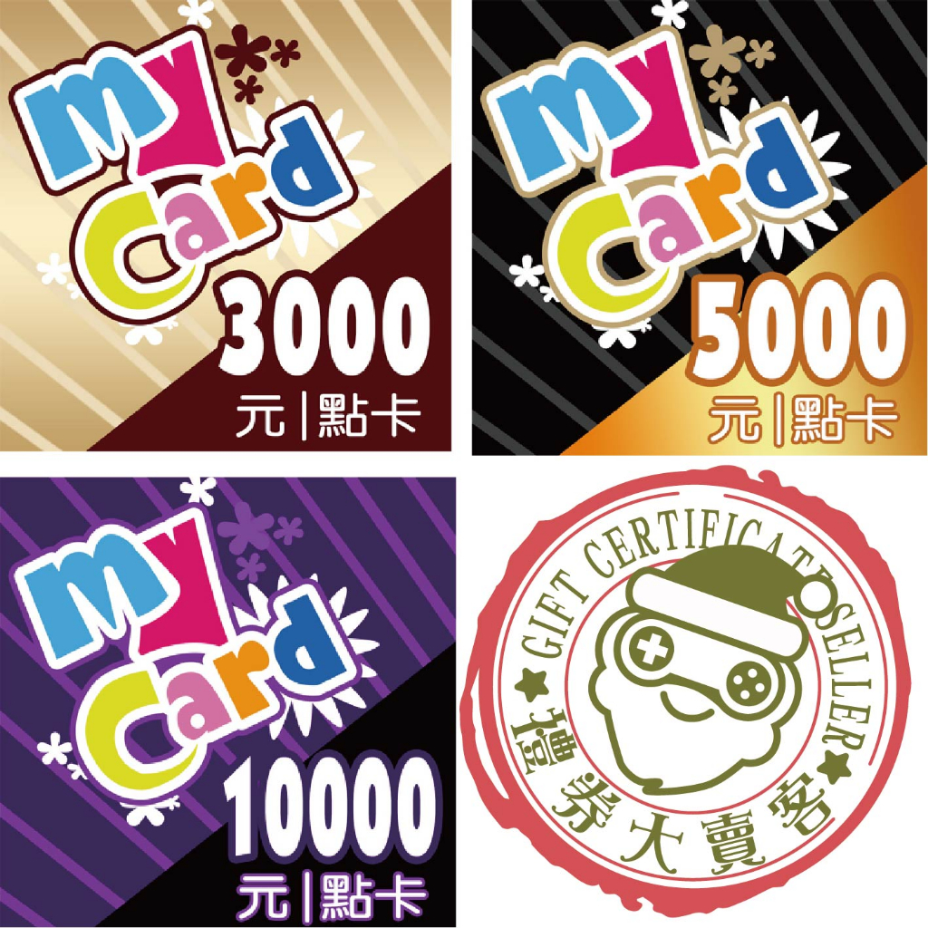 台灣My卡mycard 3000 5000 10000
