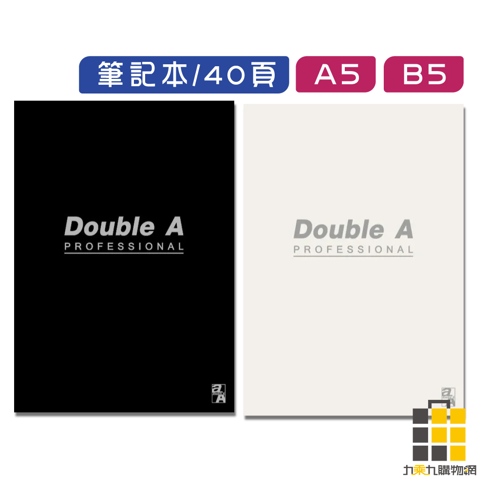 Double A 膠裝筆記本【九乘九文具】 B5 DANB12155 / A5 DANB12163 DANB12165