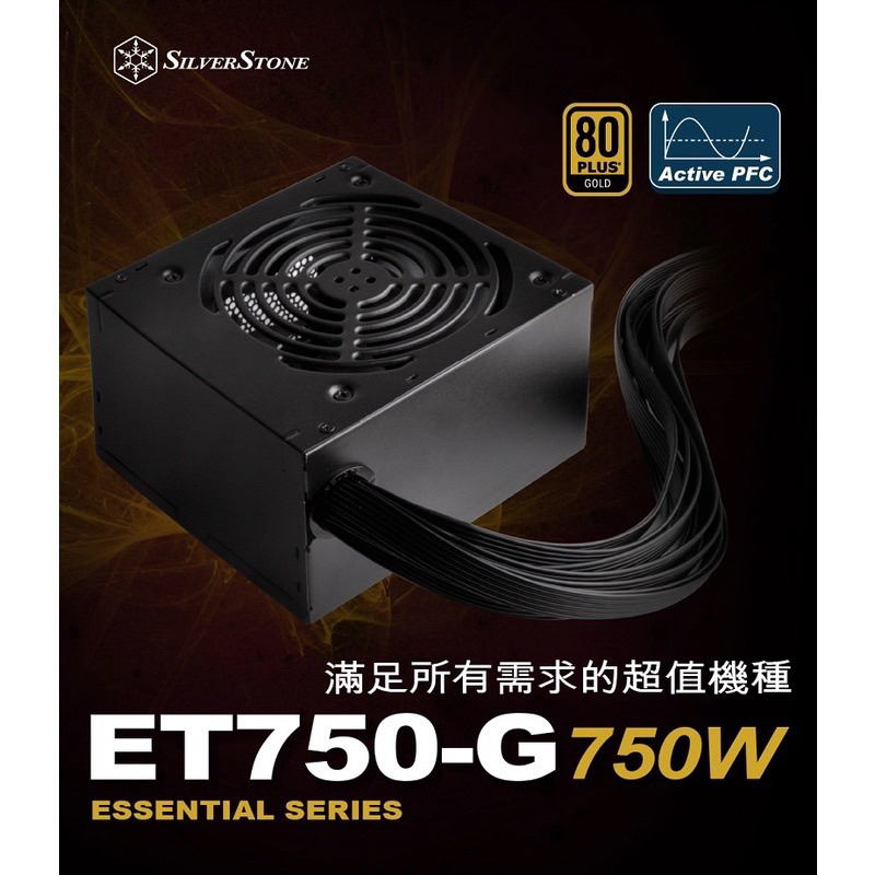二手 銀欣ET750-G 電源供應器750W 金牌認證 8成新