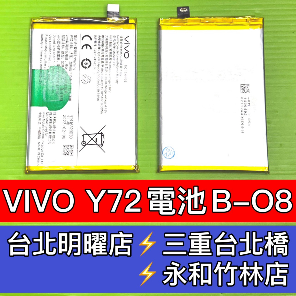 vivo Y72 電池 原電芯 B-O8 電池維修 電池更換 換電池