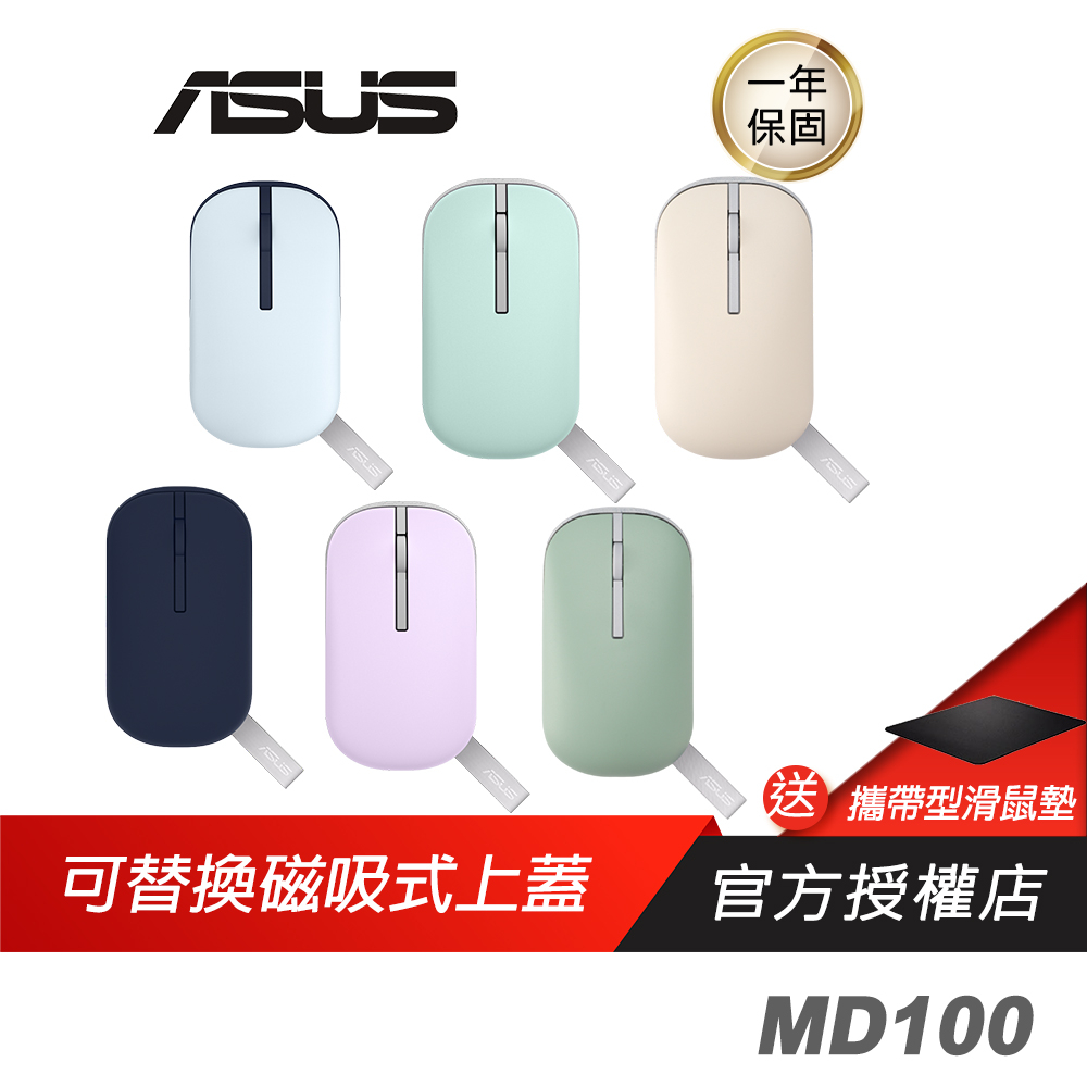 ASUS Marshmallow Mouse MD100 無線靜音滑鼠