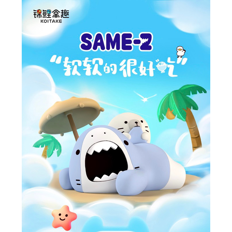 正版 鯊魚君 海豹君 軟軟的很好吃 盒玩 SAME-Z 現貨