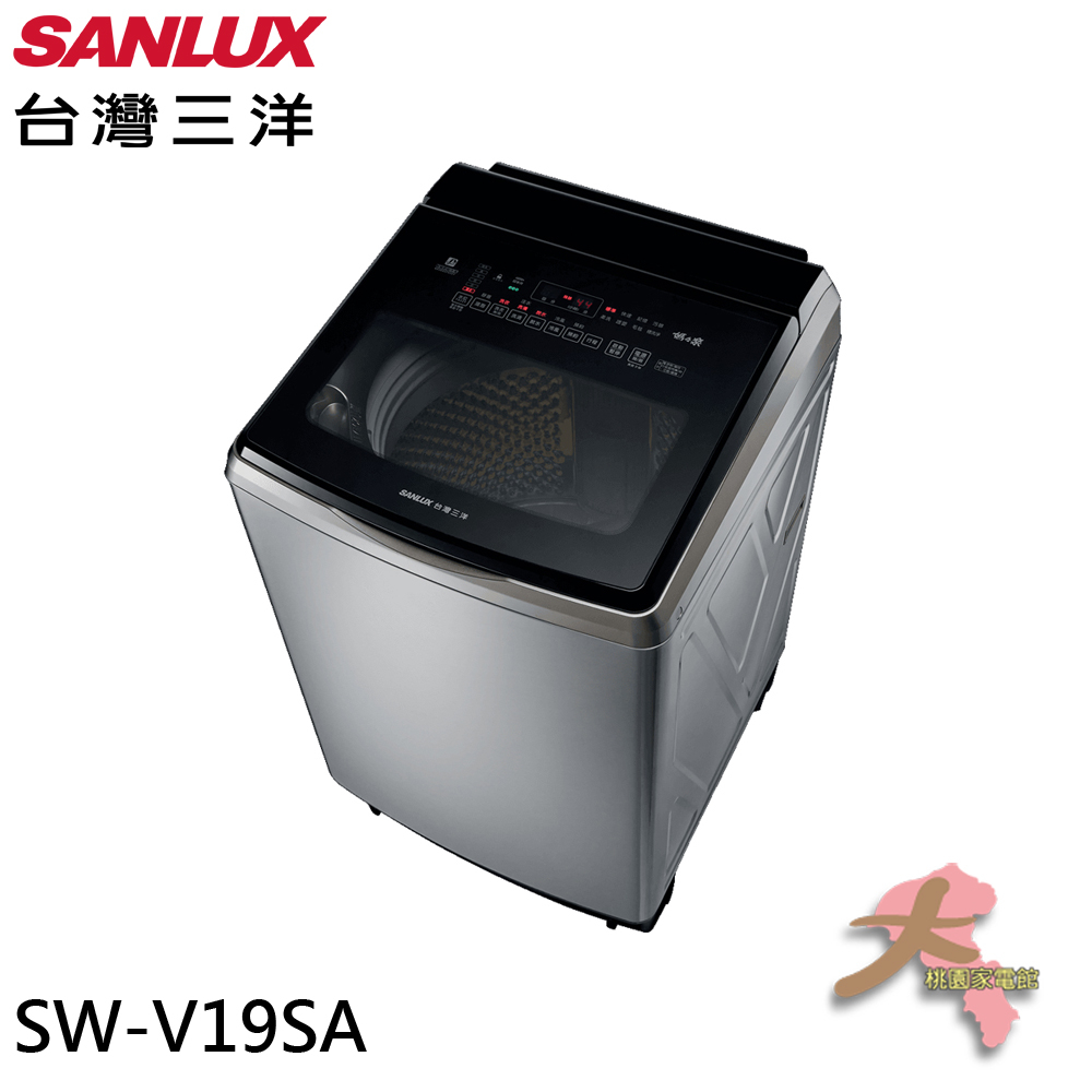 《大桃園家電館》SANLUX 台灣三洋 18公斤 DD直流變頻 防鏽不鏽鋼 超音波洗衣機 SW-V19SA