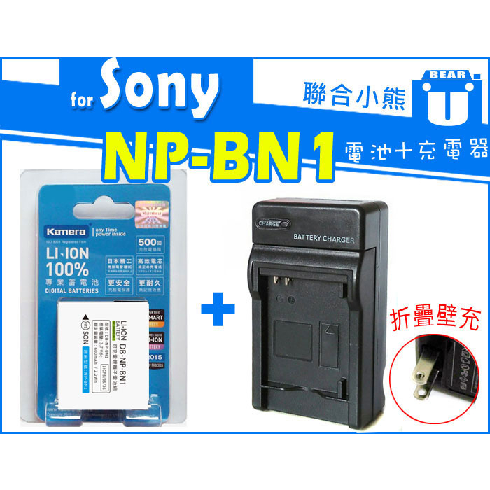 【聯合小熊】SONY NP-BN1 電池 + 充電器 W530 W570 W350 W320 W380 TX7