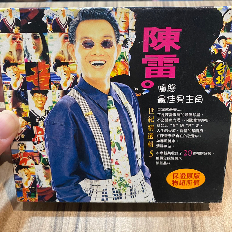 喃喃字旅二手CD 紙盒 歌詞字跡《陳雷-隨緣 最佳男主角 2CD》龍吟