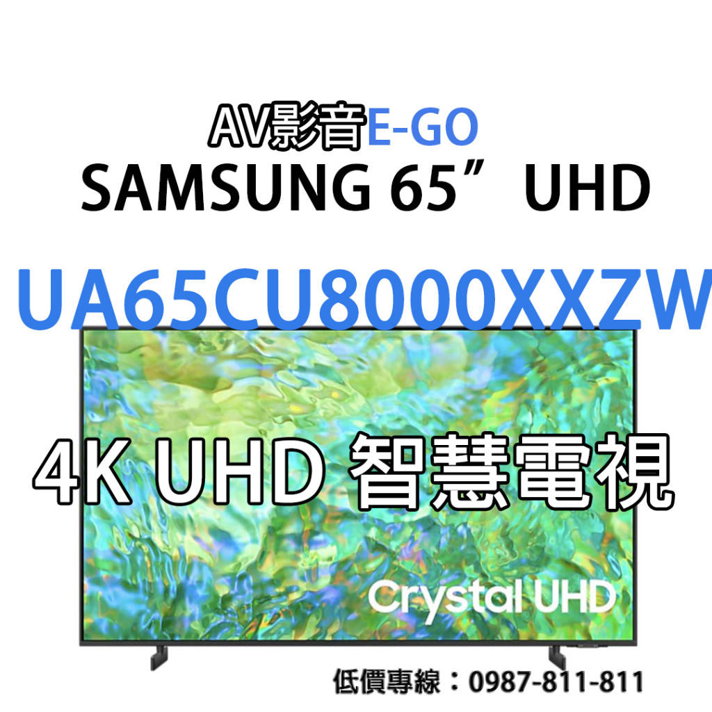 【AV影音E-GO】UA65CU8000XXZW UA65CU8000 SAMSUNG 4K UHD智慧聯網電視