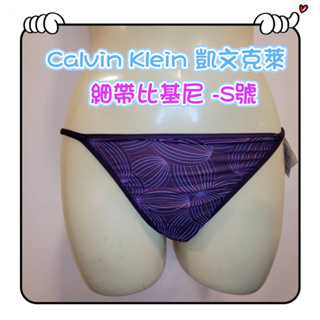 CK 凱文克萊Calvin Klein比基尼 細帶比基尼 三角褲 細帶 性感內褲 蕾絲內褲 專櫃品牌 內褲 側邊細帶 透