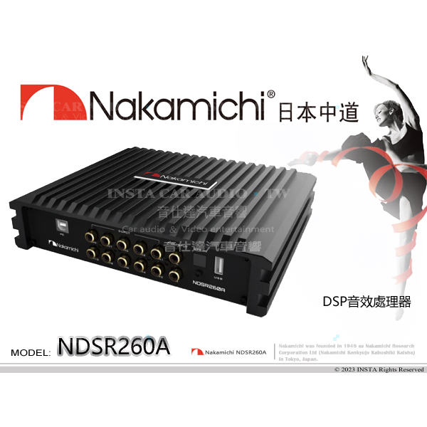 音仕達汽車音響 日本中道 Nakamichi NDSR260A DSP音效處理器 6進10出 31段EQ調整 藍芽