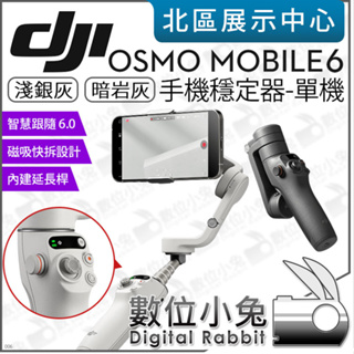 數位小兔【 DJI Osmo Mobile 6 單機 淺銀灰 暗岩灰 手機穩定器】三軸穩定器 OM6 手持穩定器 公司貨
