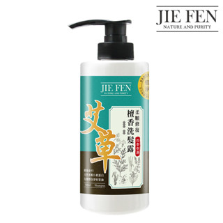 【Jie Fen 潔芬】艾草檀香洗髮露 500ml｜草本洗髮精｜無矽靈｜舒緩頭皮｜修復受損髮質