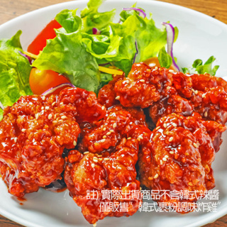 【大江生鮮】(無醬！)韓式炸雞 500g/包！韓式炸雞塊/韓國炸雞/韓國辣雞/鹽酥雞/鹹酥雞