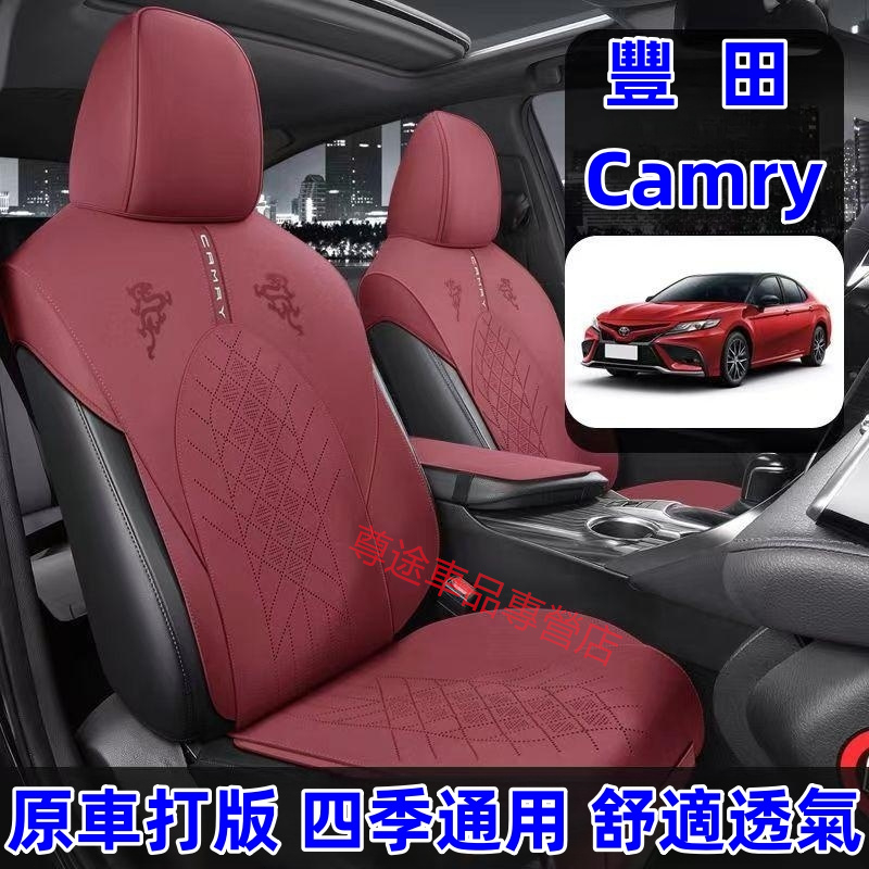 豐田 Camry 坐墊 鹿皮絨座椅墊 Camry 8代 8.5代 座套 此車適用座椅套 豐田四季通用坐套原車版座椅保護套