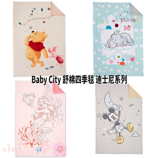 Baby City 舒棉四季毯 迪士尼系列 小美人魚 米奇 維尼 小飛象 嬰兒被 嬰兒毯 豆豆毯【公司貨】小鼠的窩🌸