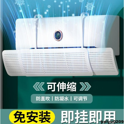 【冷氣擋風板 長款 可伸縮】可調整長短 適用頂掛/側掛能掛即固定中央空調 冷氣 擋風板 冷氣導風板 防直吹 遮風 空調