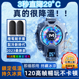 台灣出貨手機散熱器 降溫神器 無線散熱 吃雞黑科技 手機散熱器半導體製冷 手機冷卻 手機散熱 冰封充電款 手機散熱風扇