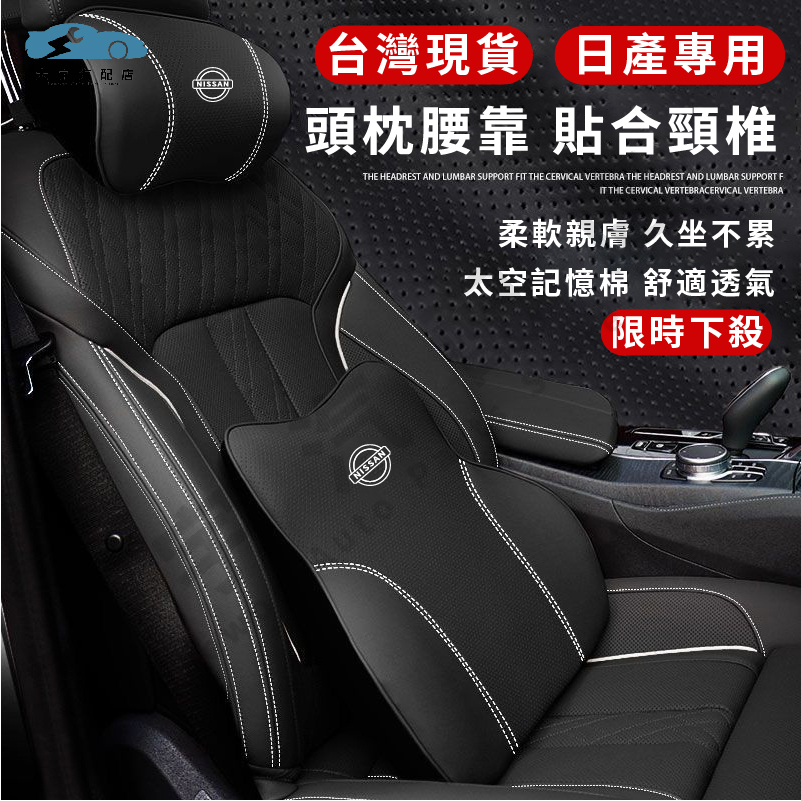 大宇汽配適用於Nissan 日產 汽車記憶枕 頭枕 SENTRA TIIDA MARCH 汽車頭枕 腰靠 頭層牛皮頭枕護