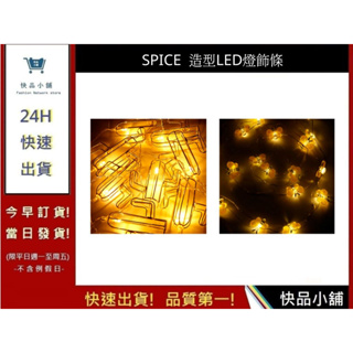 【SPICE】造型LED燈飾條 仙人掌造型 蜜蜂造型 氛圍燈 燈串 房間裝飾燈 節日裝飾 銅線燈｜快品小舖