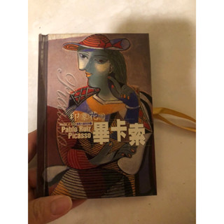 畢卡索印象花園 內含作品簡介