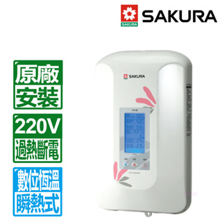 【SAKURA 櫻花】 數位恆溫電腦微控電熱水器 SH-125 原廠基本安裝