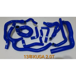 矽膠管～福特 FORD KUGA 1.6T/2.0T 汽油13年-16年強化矽膠水管