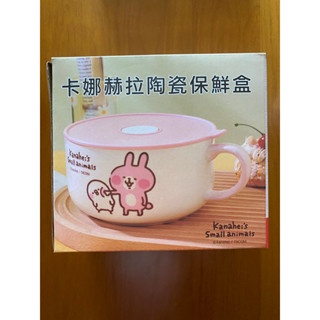 全新 華南銀 華南金 股東紀念品 卡娜赫拉陶瓷保鮮盒（可當泡麵碗）800ml