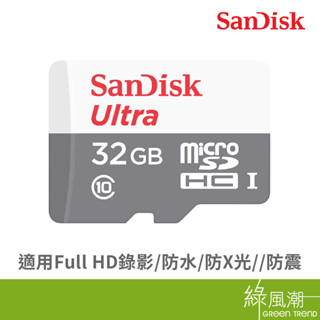 sandisk 晟碟 ultra micro sdhc 32g uhs-i u1 c10 記憶卡 綠風潮
