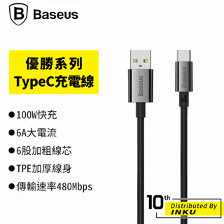 倍思 優勝 TypeC 快充充電線 傳輸 手機線 數據線 TPE 100W 閃充線 不斷裂 0.25/1/1.5/2M