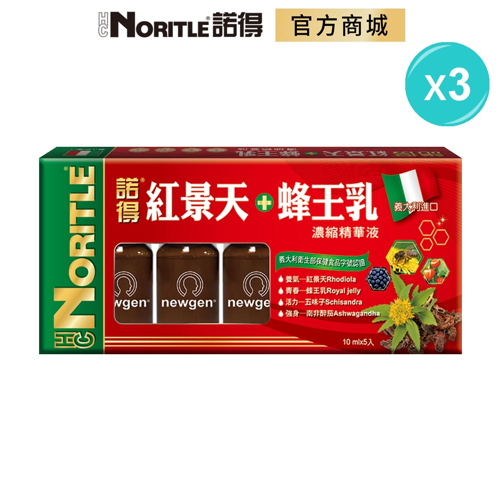 【NORITLE諾得】紅景天+蜂王乳濃縮精華液(10mlx5瓶)-3盒