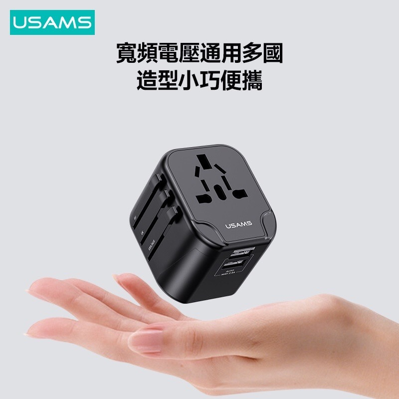 萬國插頭旅行充電器 雙USB 電源適配器插座轉換器 適用美規/中規/歐規/英規/澳規 USAMS