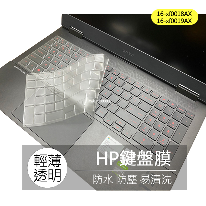 惠普 HP OMEN 16-xf0018AX 16-xf0019AX TPU 高透 鍵盤膜 鍵盤套 鍵盤保護膜