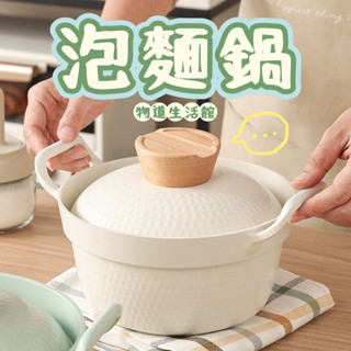 臺灣公司貨 韓式鍋 煮麵鍋 韓國鍋子 煮泡麵鍋 陶瓷鍋不挑爐灶 韓國泡麵鍋 韓式泡麵鍋 燉鍋 湯鍋 小煮鍋 雙耳鍋便當鍋