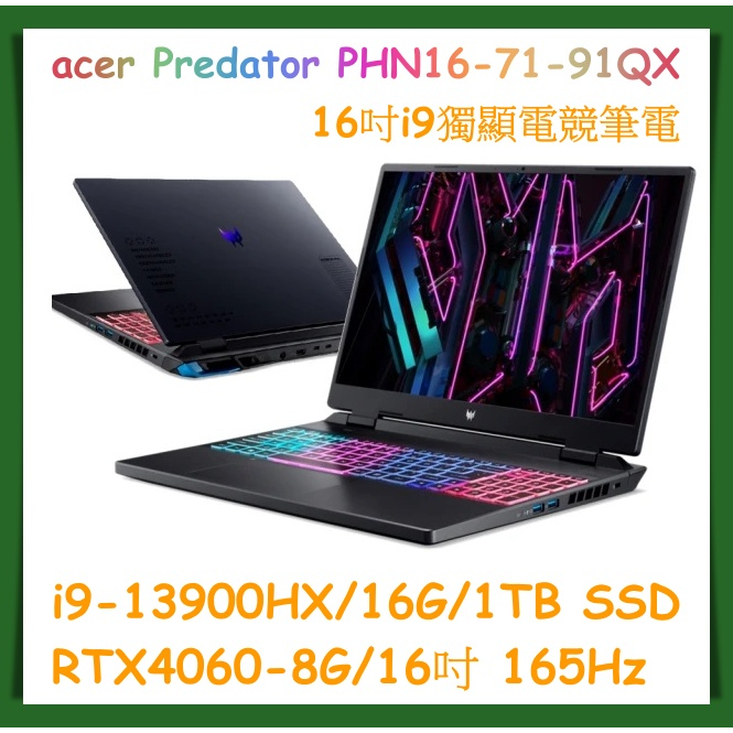 【布里斯小舖】acer Predator PHN16-71-91QX i9-13900HX RTX4060-8G 掠奪者