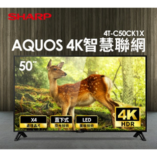✿聊聊最便宜✿全臺配裝✿全新未拆箱 4T-C50CK1X【SHARP夏普】50吋 4K聯網電視