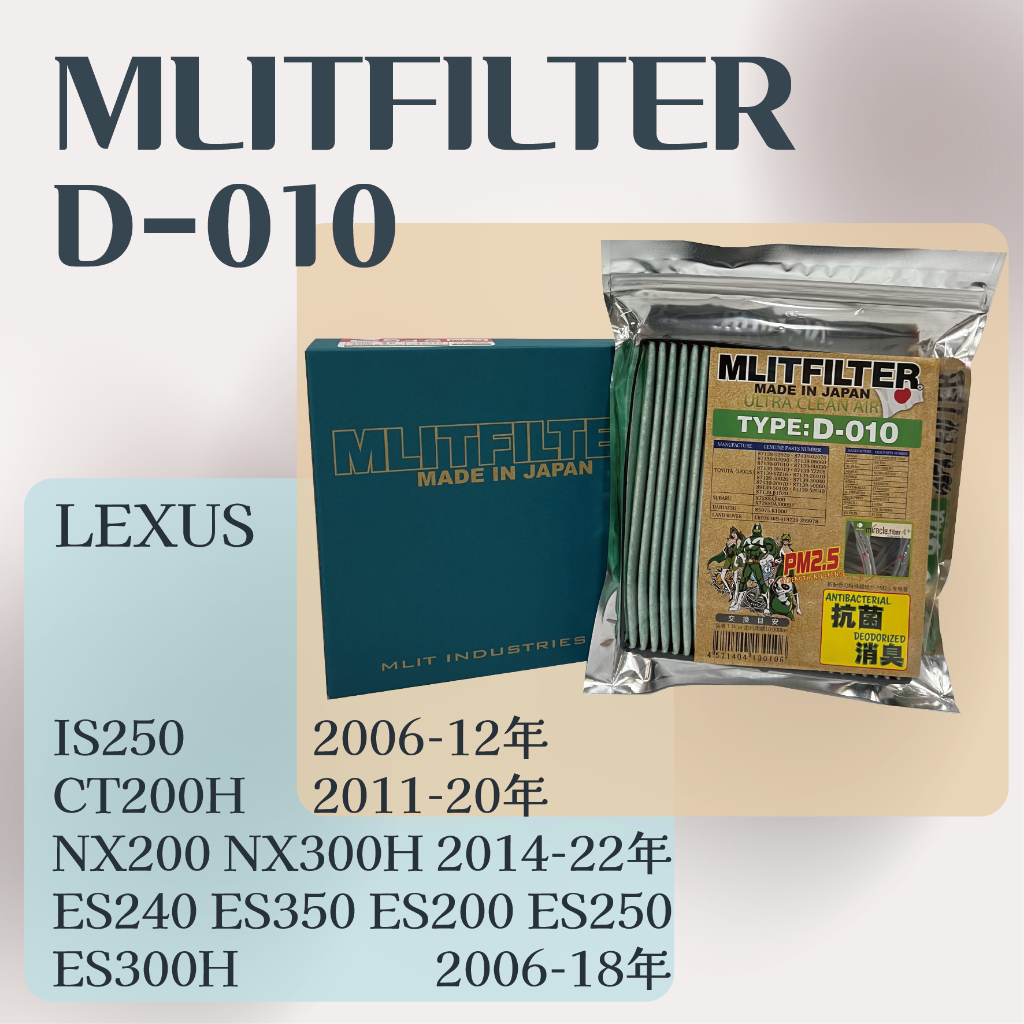 LEXUS IS250 CT200H NX200 NX300H ES240 ES MLITFILTER 冷氣濾網