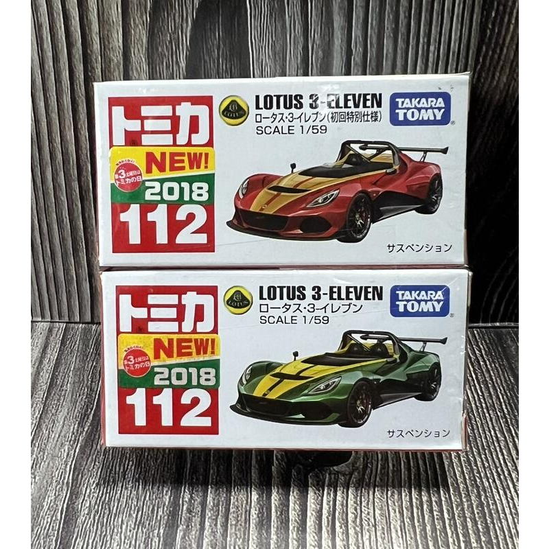 《GTS》TOMICA 多美小汽車 NO112 蓮花 Lotus 3-Eleven 初回 880424 880387