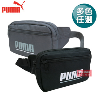 PUMA 腰包 Plus 休閒胸包 單肩包 斜跨包 運動腰包 079614 得意時袋