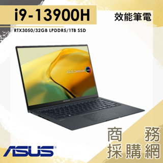 【商務採購網】i9/32G Zenbook 14X OLED 灰 華碩ASUS UX3404VC-0072G13900H