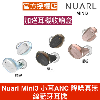 Nuarl N6 Mini 3 Pro 真無線藍牙耳機 主動降噪 公司貨 加送收納盒