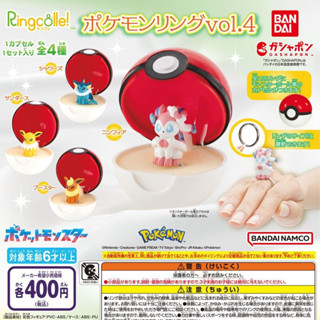 ｜M.aki日本商鋪｜現貨BANDAI 精靈寶可夢戒指環保扭蛋P4 扭蛋 整套4款 神奇寶貝 伊布