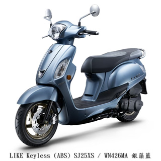 《KYMCO》光陽機車 LIKE Keyless ABS 碟 112年 全新車 SJ25XS 進程車業【機車工程師】