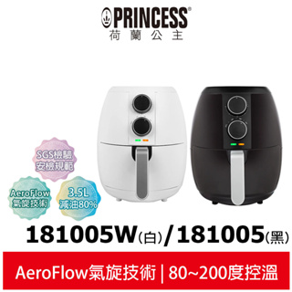 【PRINCESS荷蘭公主】 3.5L健康氣炸鍋 181005 黑 / 181005W 白